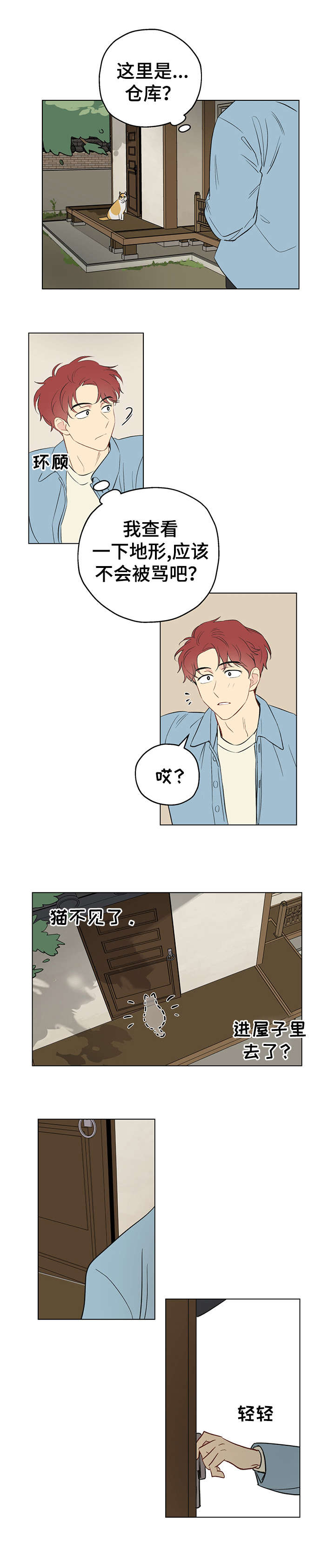 奇怪的梦境漫画,第1章：应聘4图