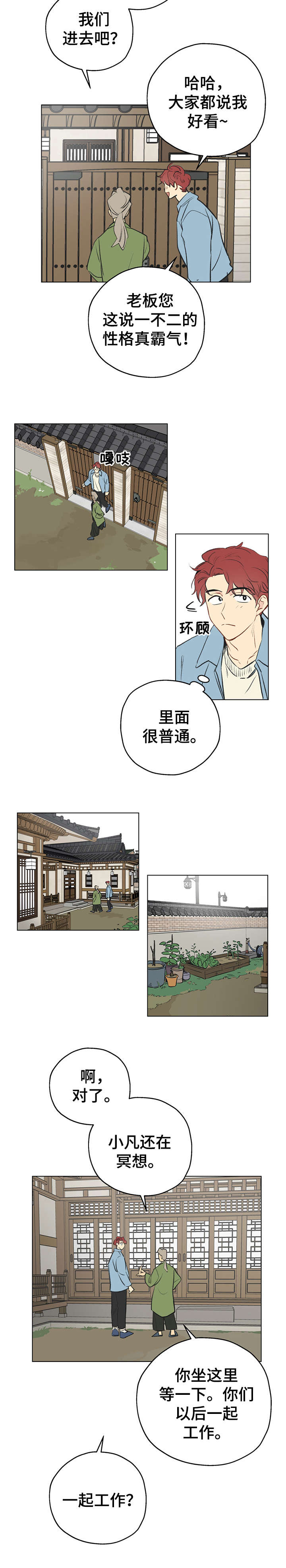 奇怪的梦境漫画,第1章：应聘1图