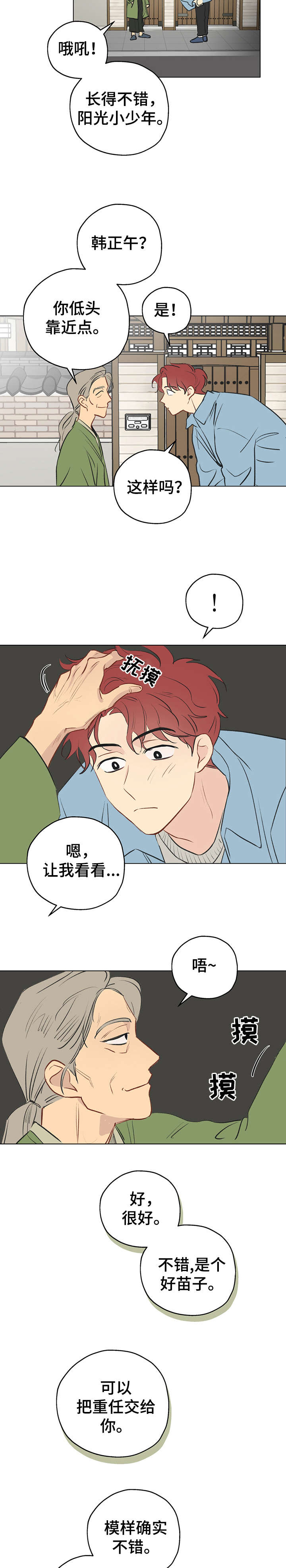 奇怪的梦境漫画,第1章：应聘5图