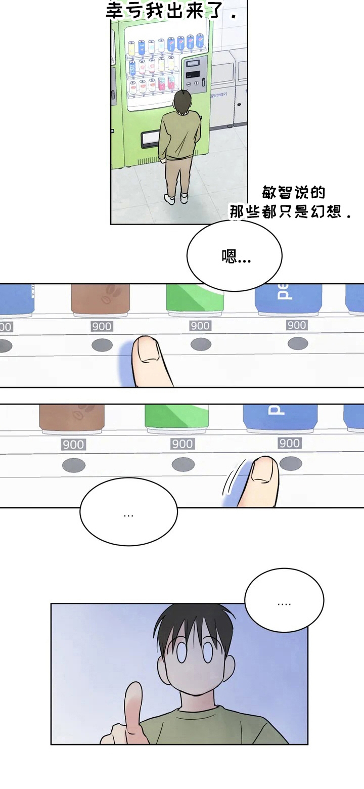 喜欢特别诡异的东西是什么心理漫画,第3章：受伤3图