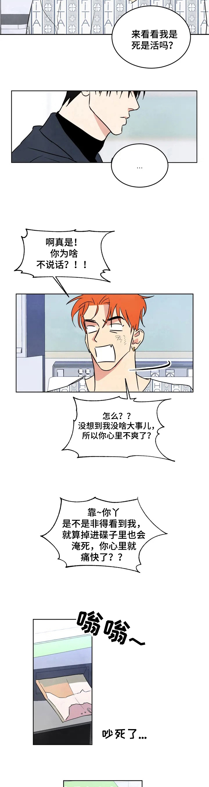 喜欢特别诡异的东西是什么心理漫画,第3章：受伤2图