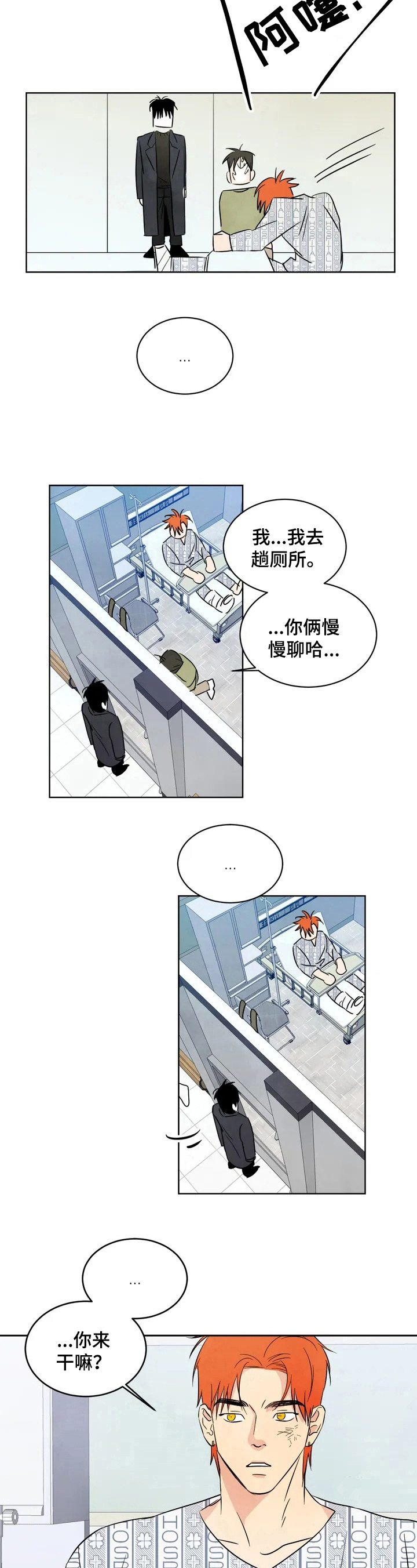 喜欢特别诡异的东西是什么心理漫画,第3章：受伤1图