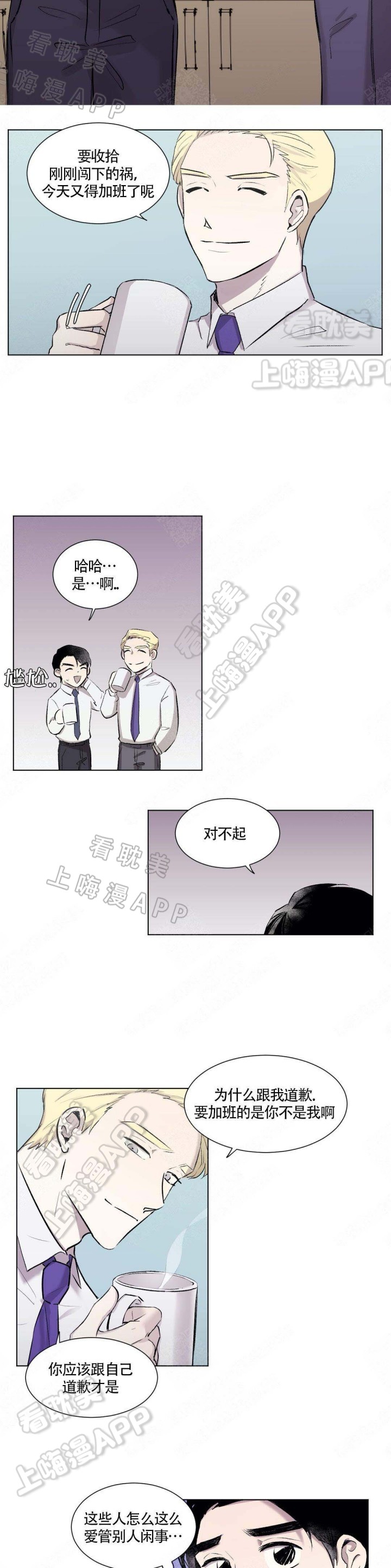 上流恋爱漫画,第8话2图