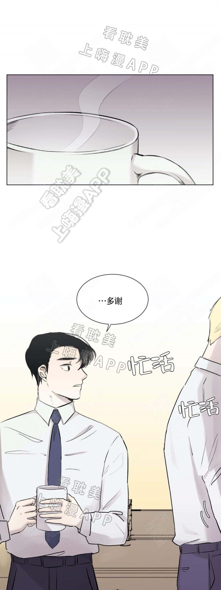 上流恋爱漫画,第8话1图