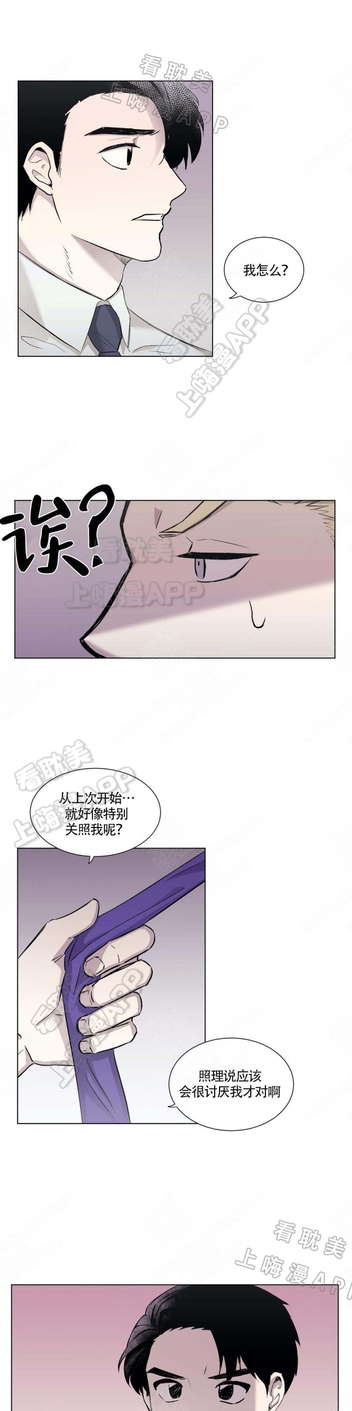 上流恋爱漫画,第8话5图