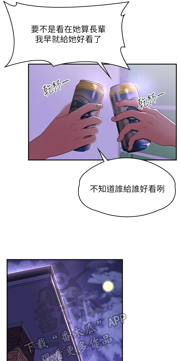 青春时节漫画,第8话4图