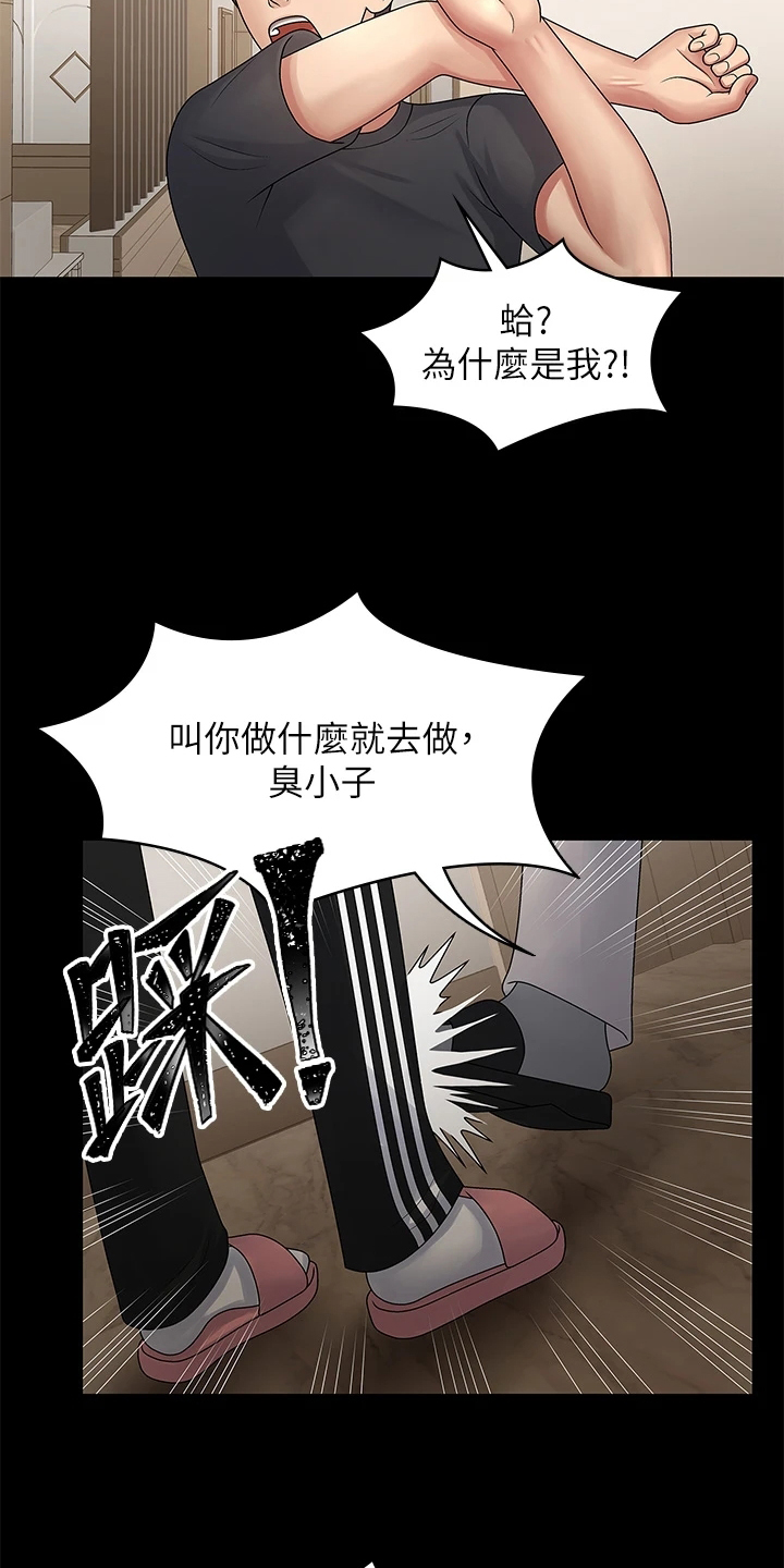 胸椎15节疼痛的原因漫画,第2话3图