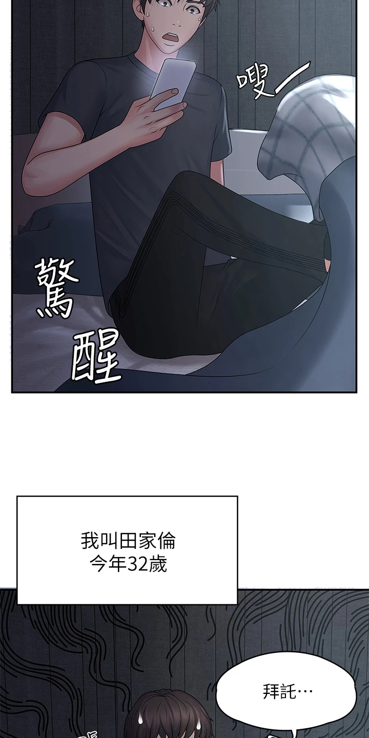 青春时节的异动情绪漫画,第1话4图