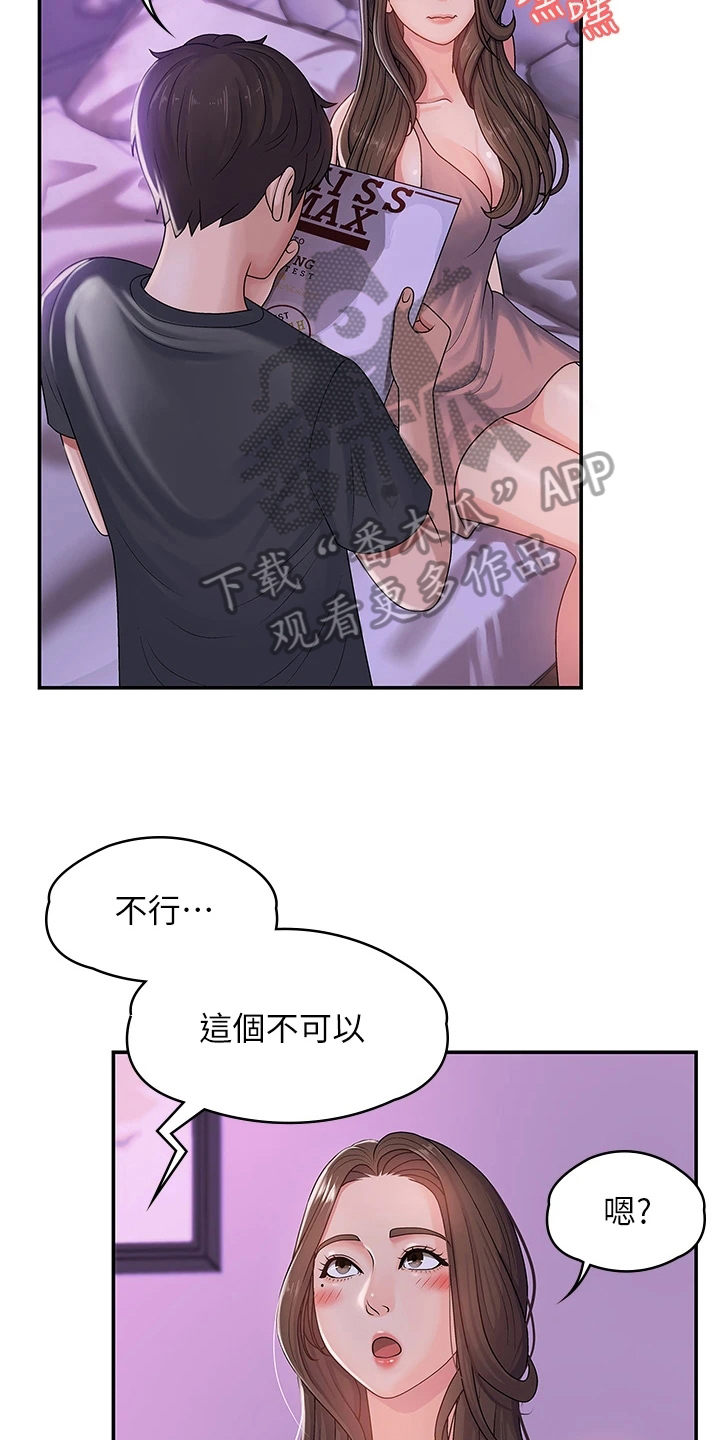 青春时节漫画,第9话2图