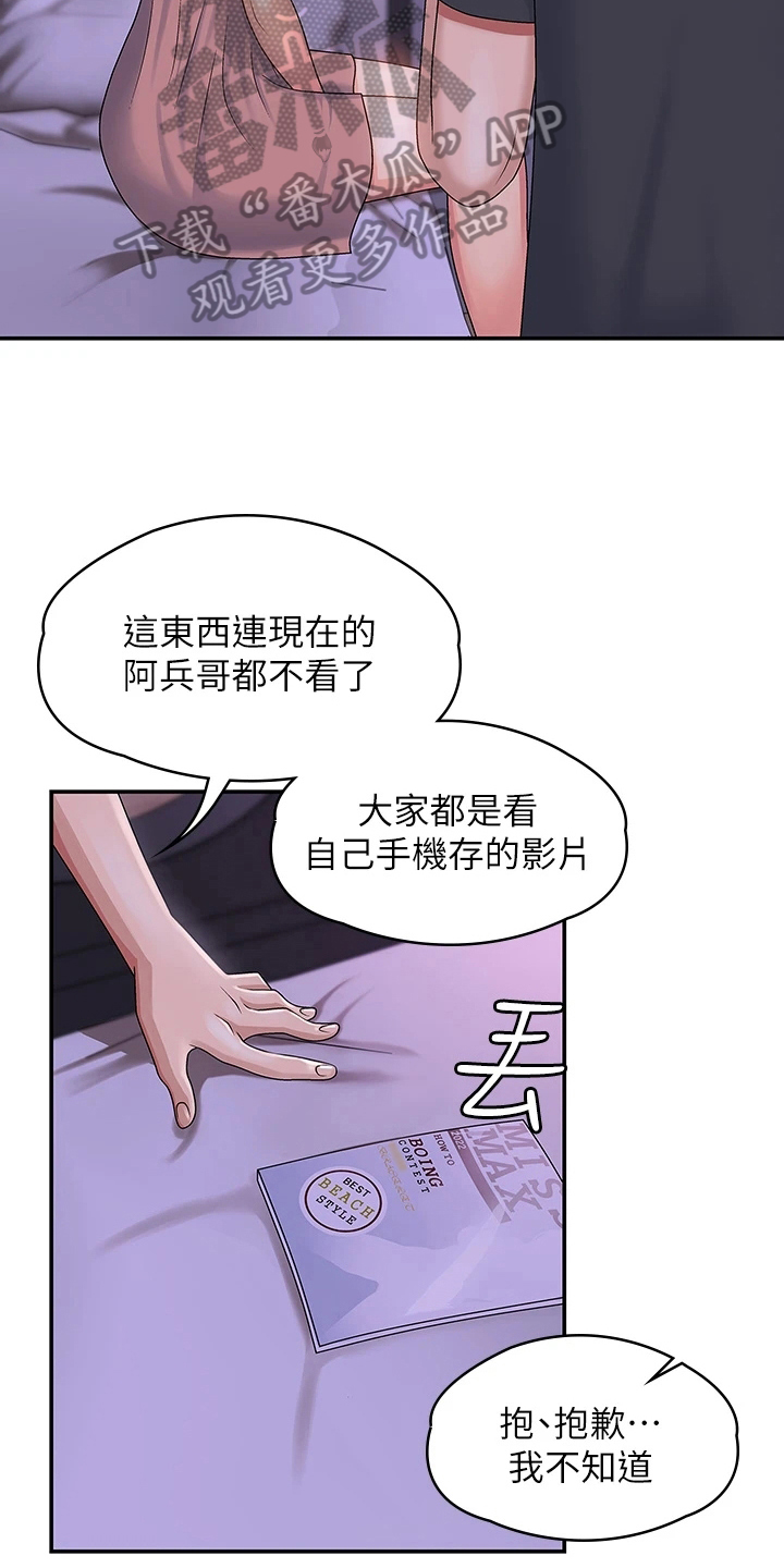 青春时节漫画,第9话4图