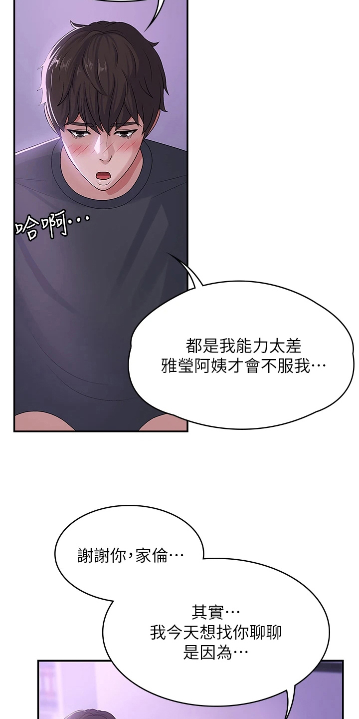 青春时节漫画,第9话3图