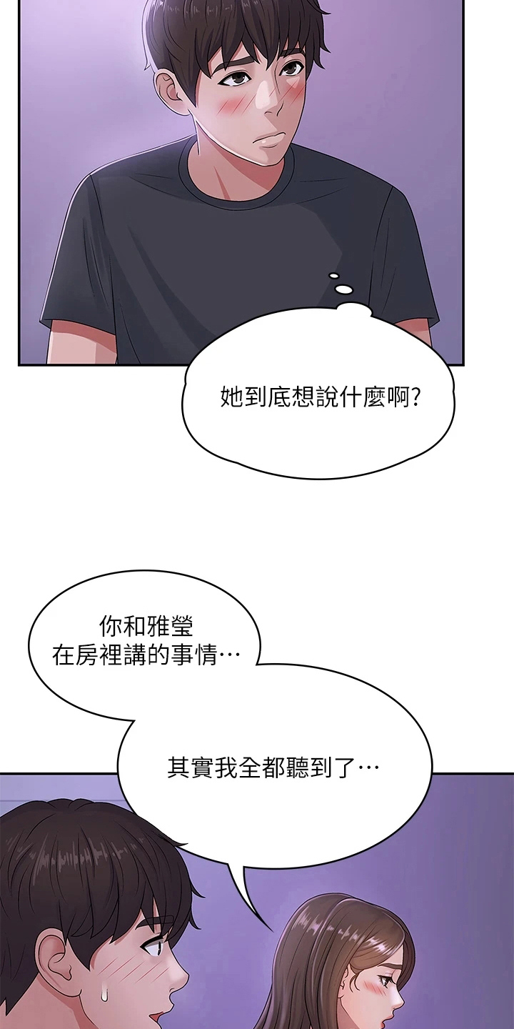 青春时节漫画,第9话5图