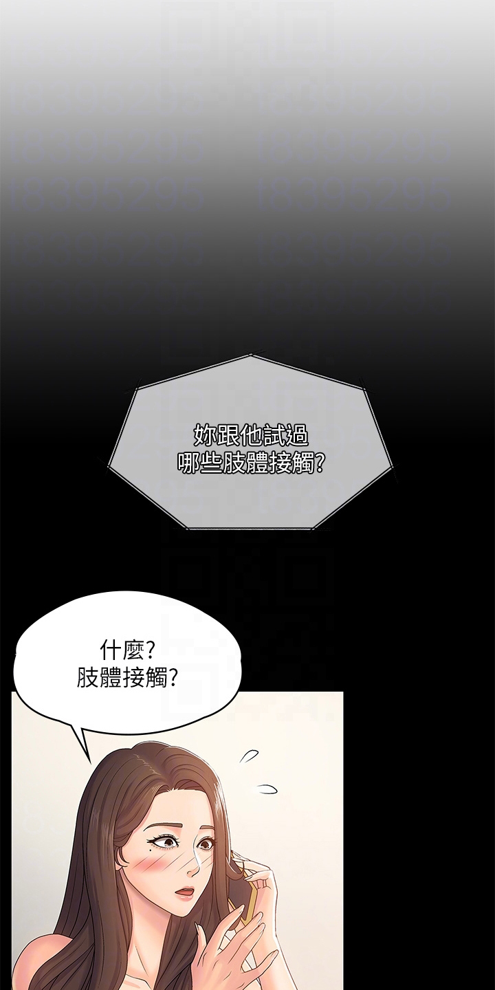 青春时节漫画,第10话5图