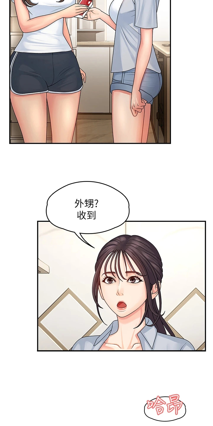 青春时节漫画,第3话3图