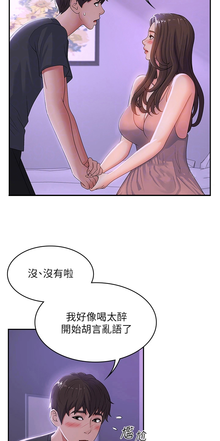 青春时光在线观看漫画,第10话4图