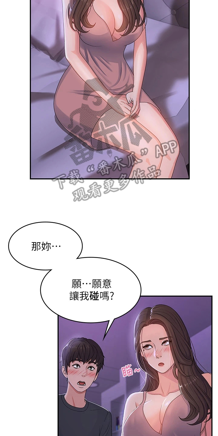 青春时节漫画,第10话3图