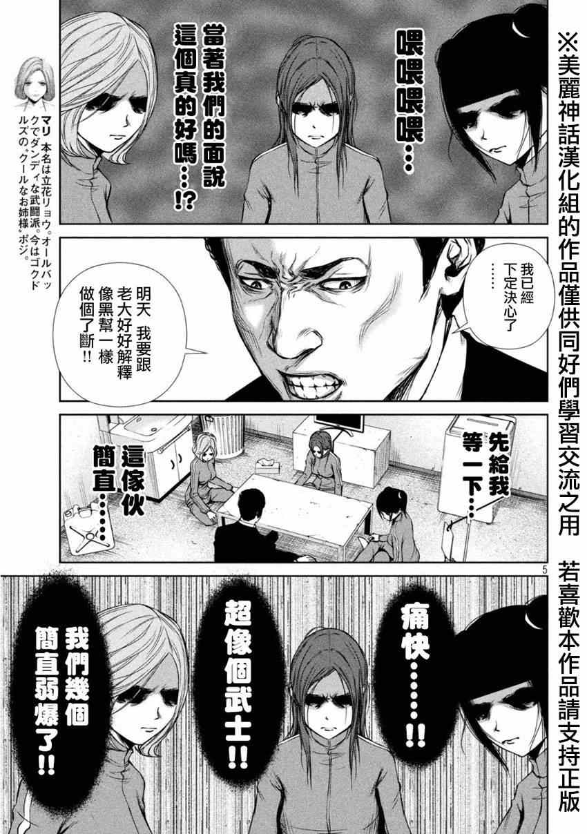 后街女孩漫画,第10话5图