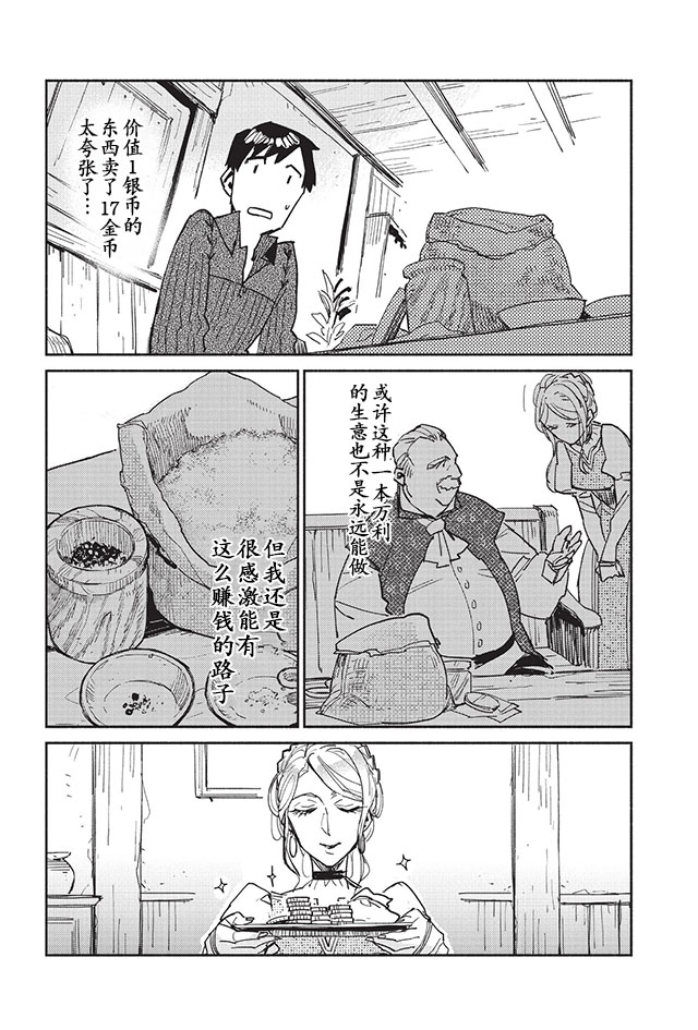 网购技能开启异世界美食之旅漫画,第4话4图