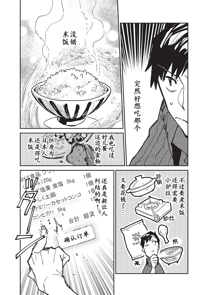 网购技能开启异世界美食之旅漫画,第4话5图