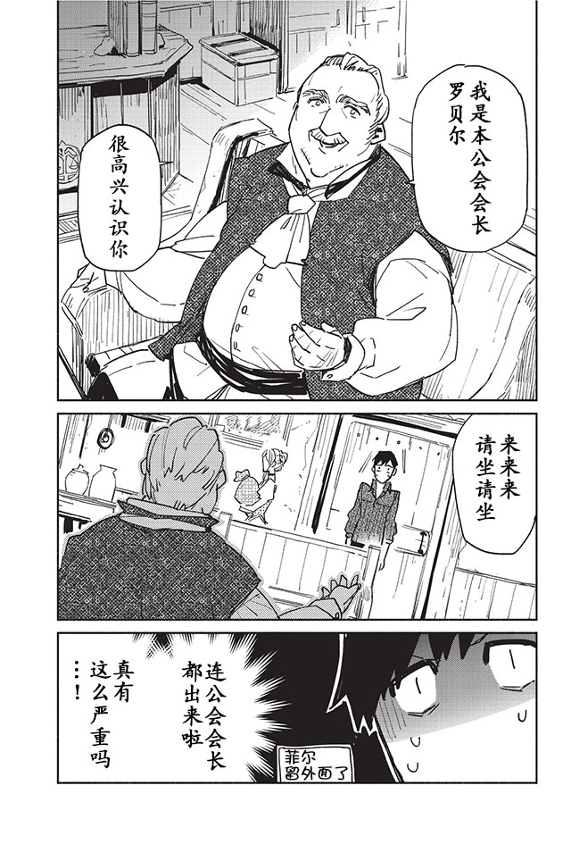 网购技能开启异世界美食之旅漫画,第4话2图