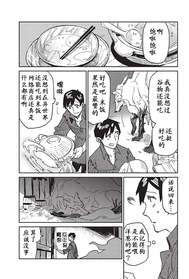 网购技能开启异世界美食之旅漫画,第4话3图