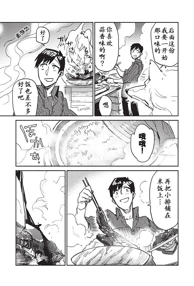 网购技能开启异世界美食之旅漫画,第4话5图