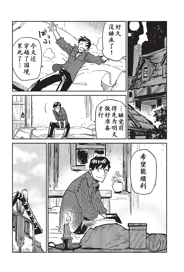 网购技能开启异世界美食之旅漫画,第4话4图