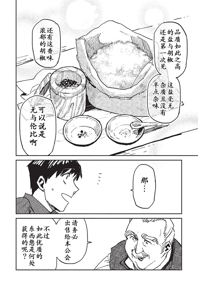 网购技能开启异世界美食之旅漫画,第4话4图