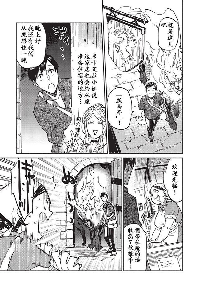 网购技能开启异世界美食之旅漫画,第4话2图