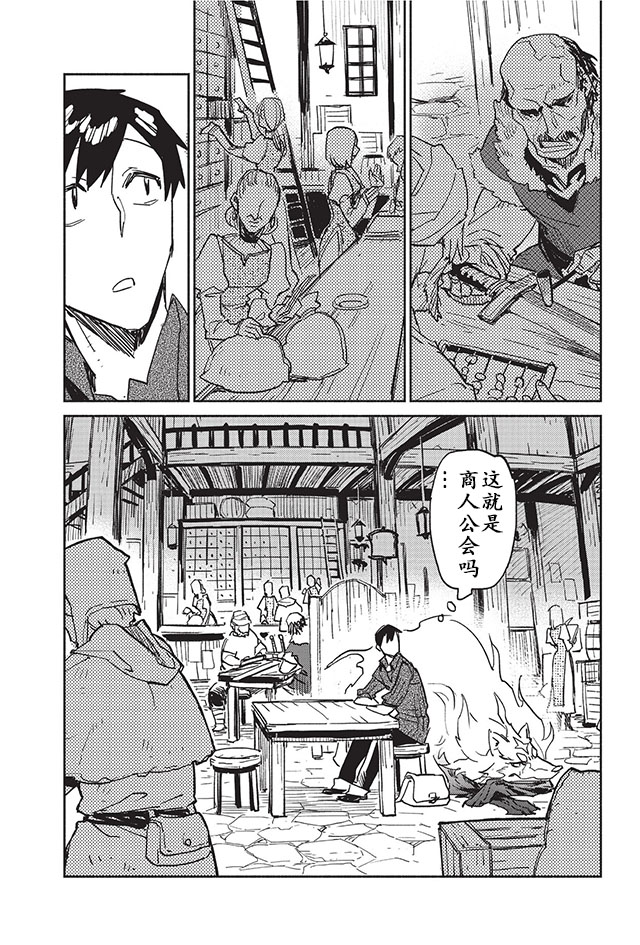 网购技能开启异世界美食之旅漫画,第4话2图