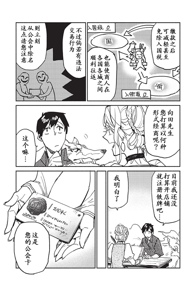 网购技能开启异世界美食之旅漫画,第4话5图