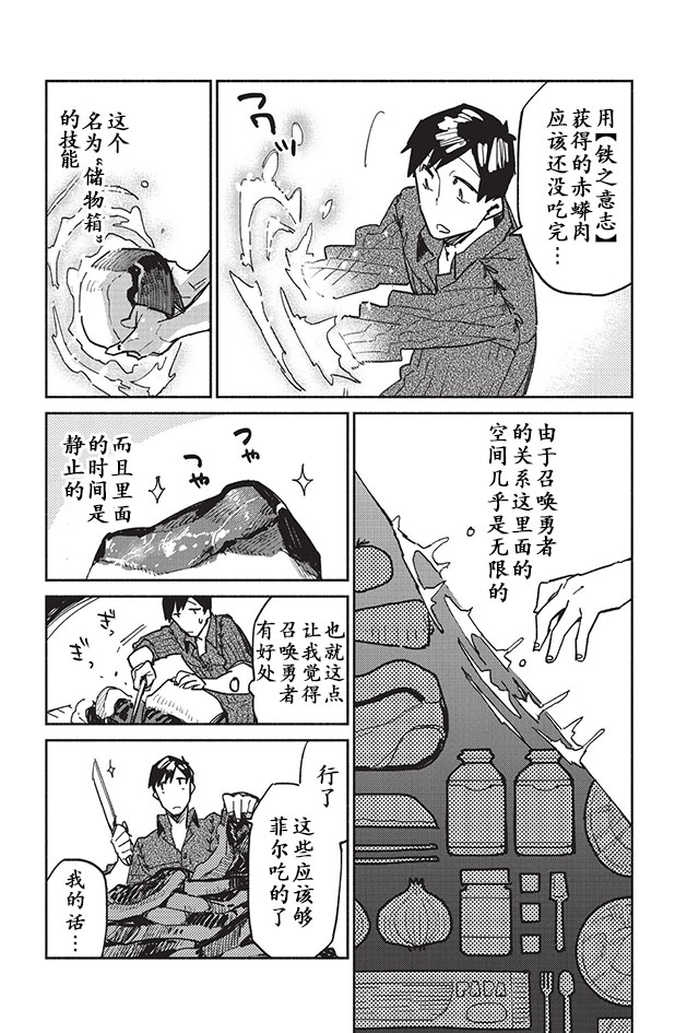 网购技能开启异世界美食之旅漫画,第4话4图