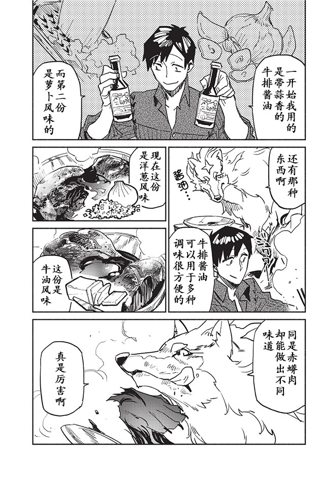 网购技能开启异世界美食之旅漫画,第4话4图