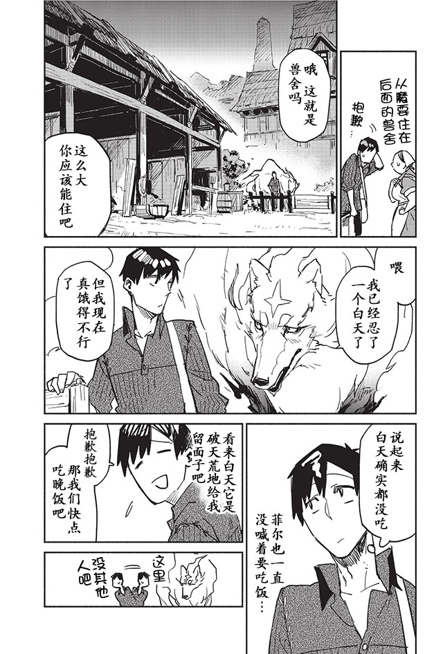 网购技能开启异世界美食之旅漫画,第4话3图