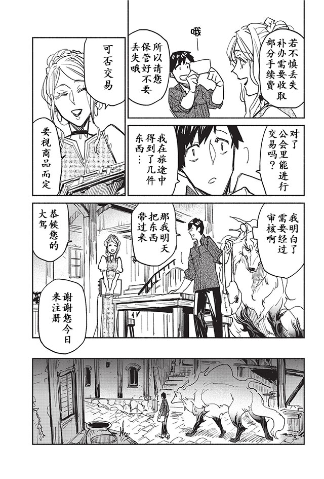 网购技能开启异世界美食之旅漫画,第4话1图