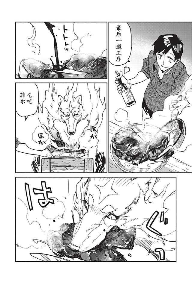 网购技能开启异世界美食之旅漫画,第4话2图