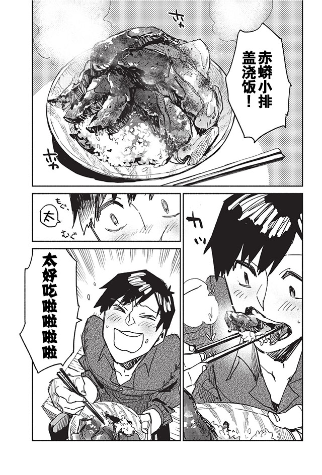 网购技能开启异世界美食之旅漫画,第4话1图