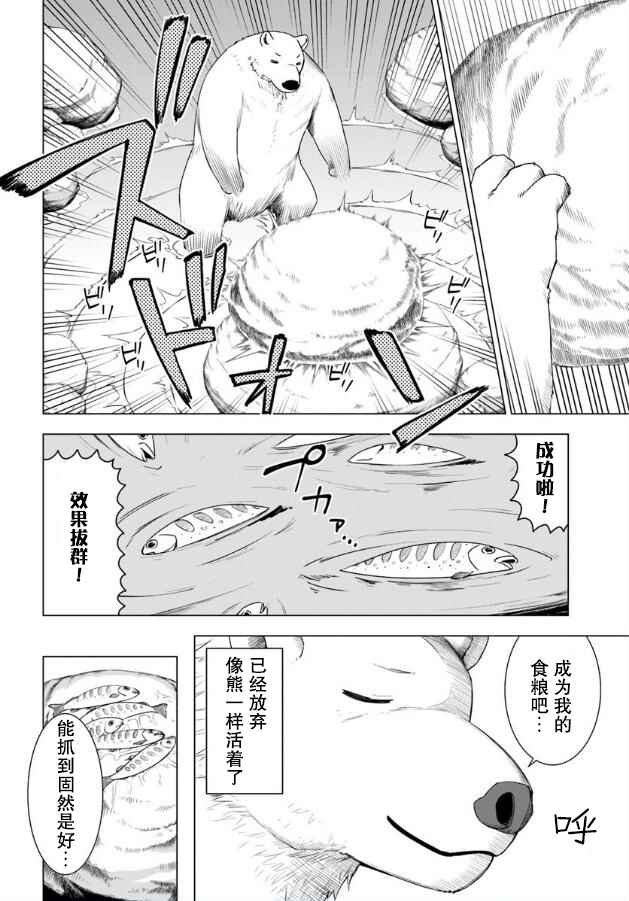 白熊转生漫画,第1话2图