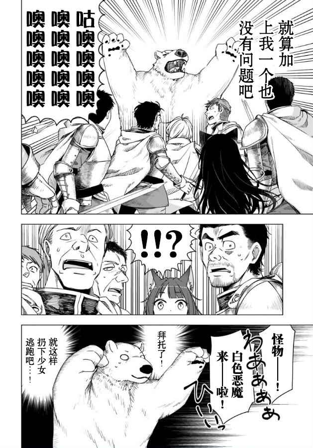 白熊转生漫画,第1话1图