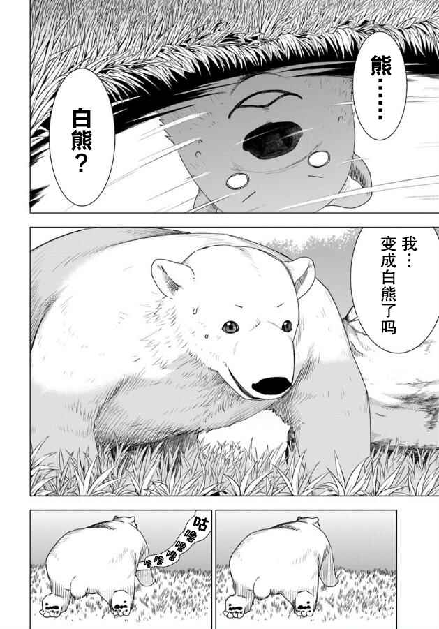 白熊转生漫画,第1话3图