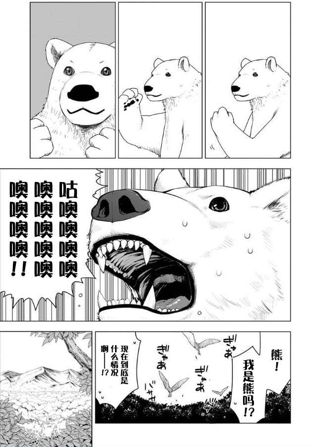 白熊转生漫画,第1话2图