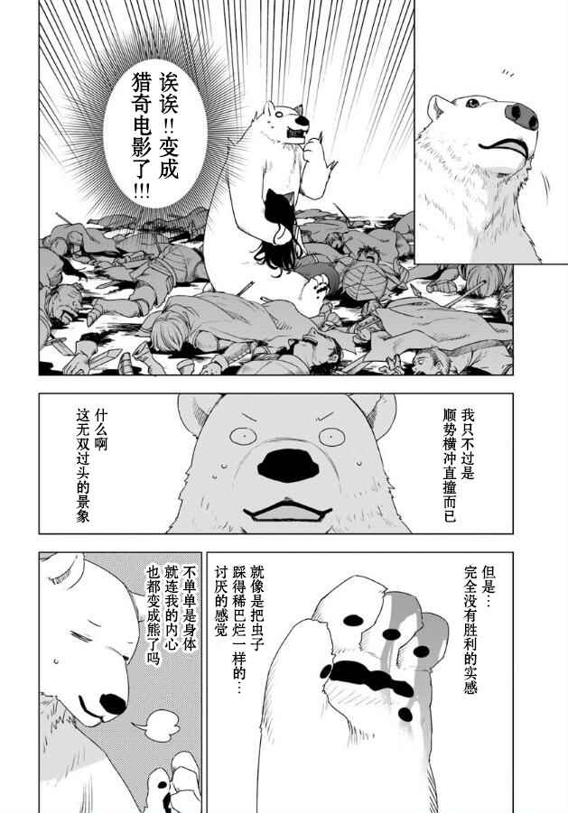 白熊转生漫画,第1话5图