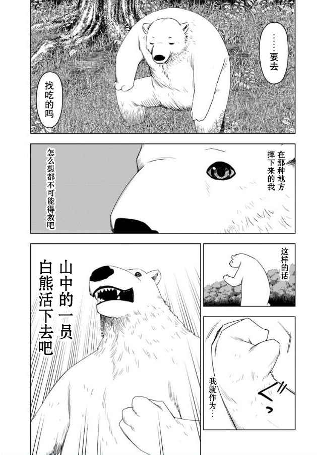 白熊转生漫画,第1话4图