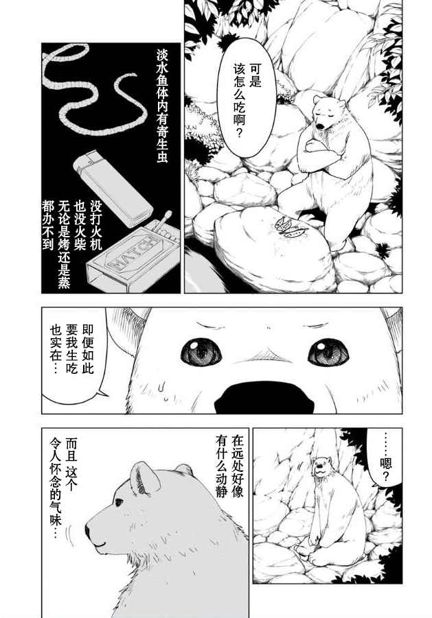 白熊转生漫画,第1话3图