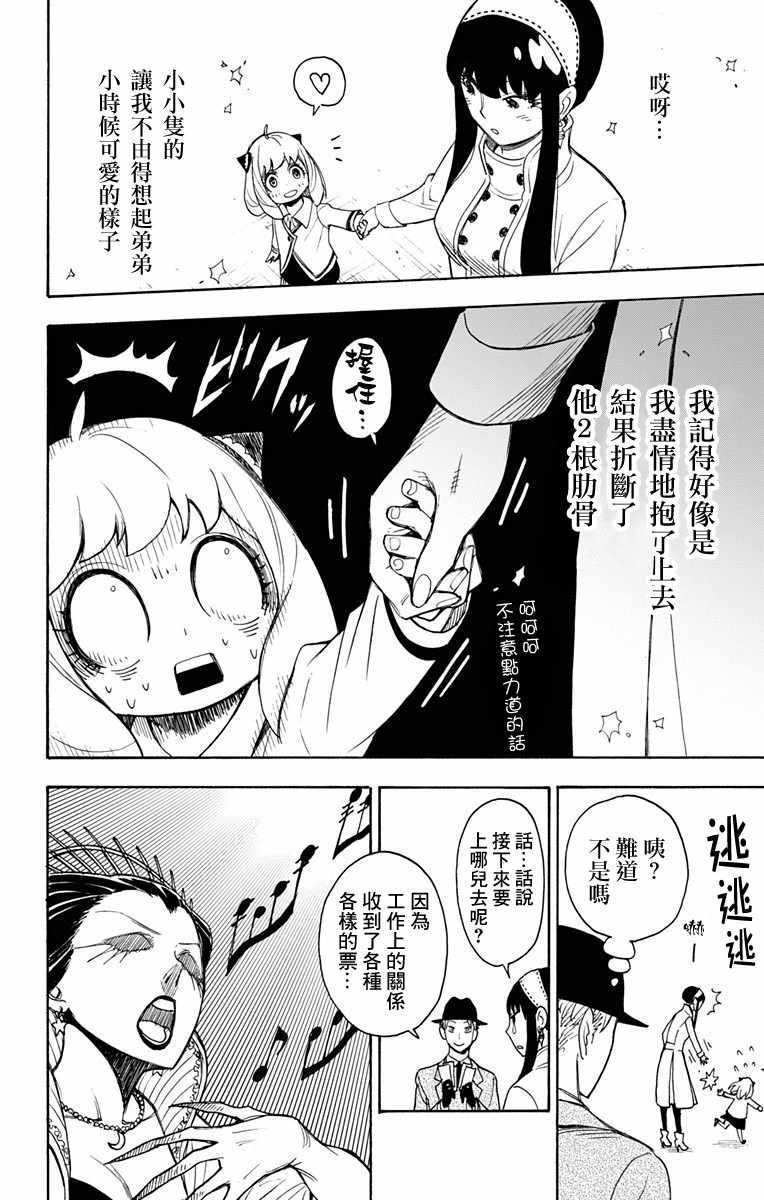 间谍过家家人物漫画,第3话3图