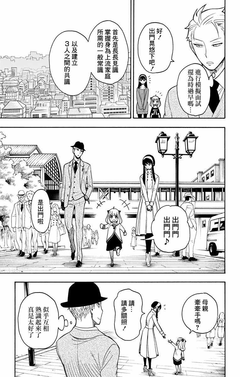 间谍过家家人物漫画,第3话2图