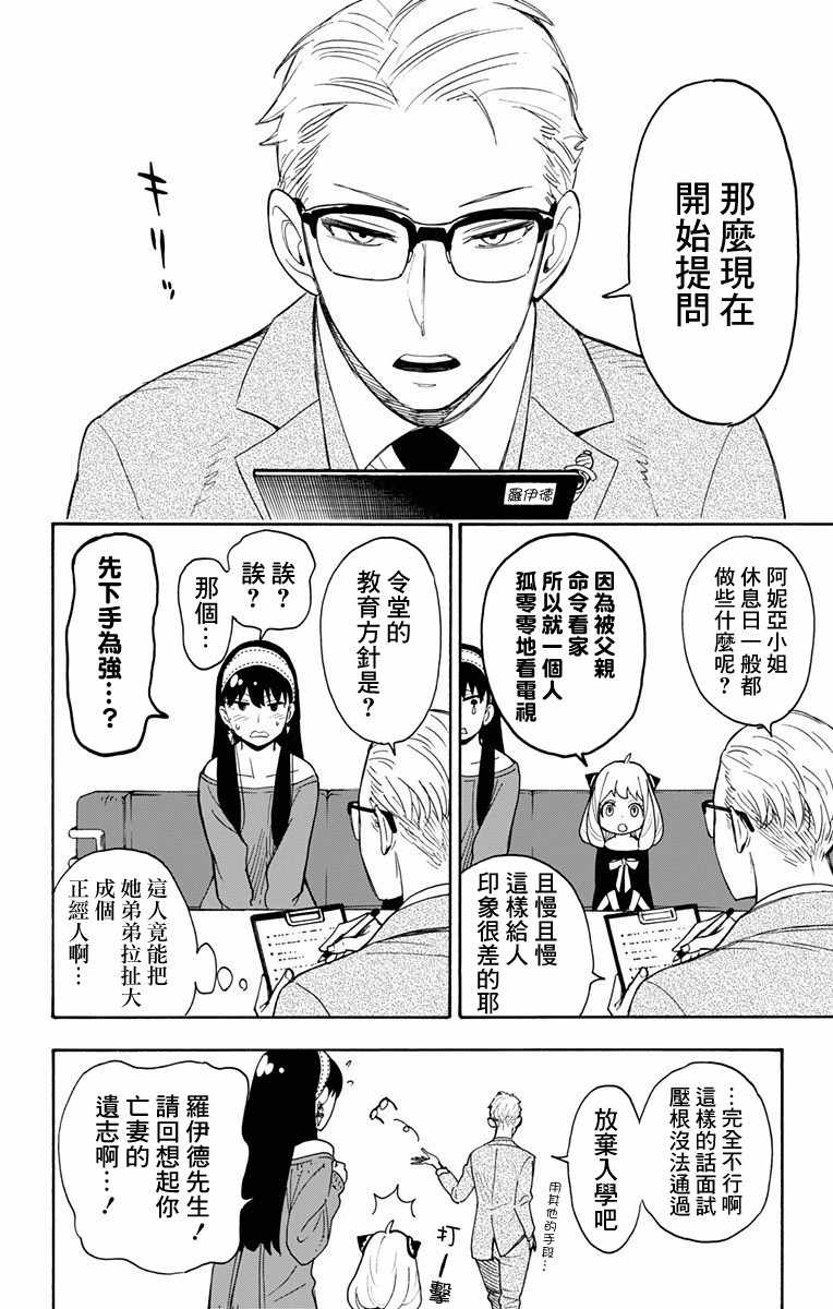 间谍过家家人物漫画,第3话1图