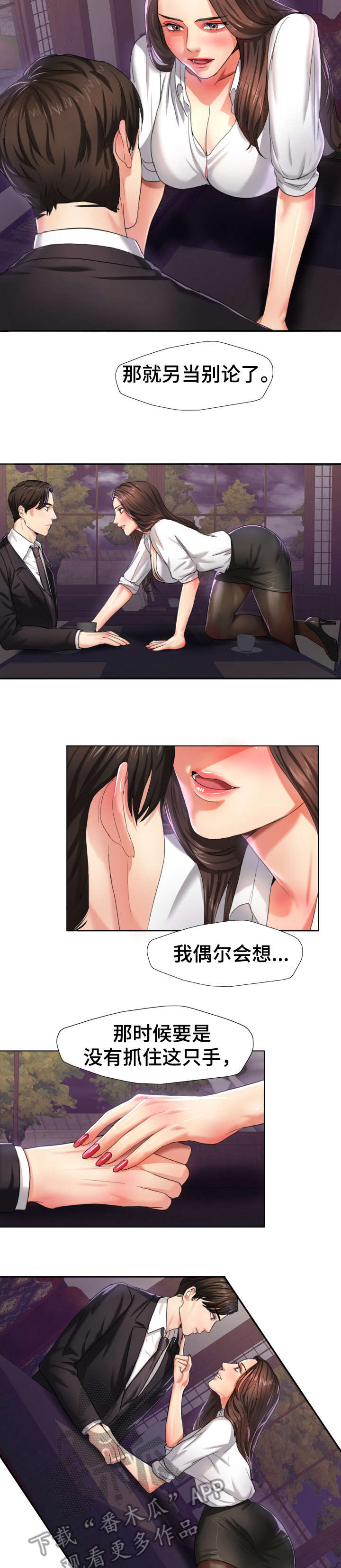 将计就计漫画,第8章：差劲4图