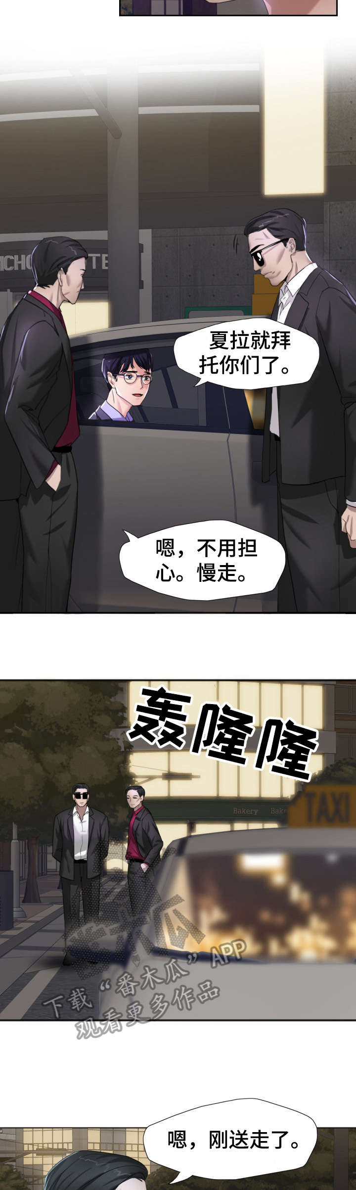 将计就计漫画,第8章：差劲4图