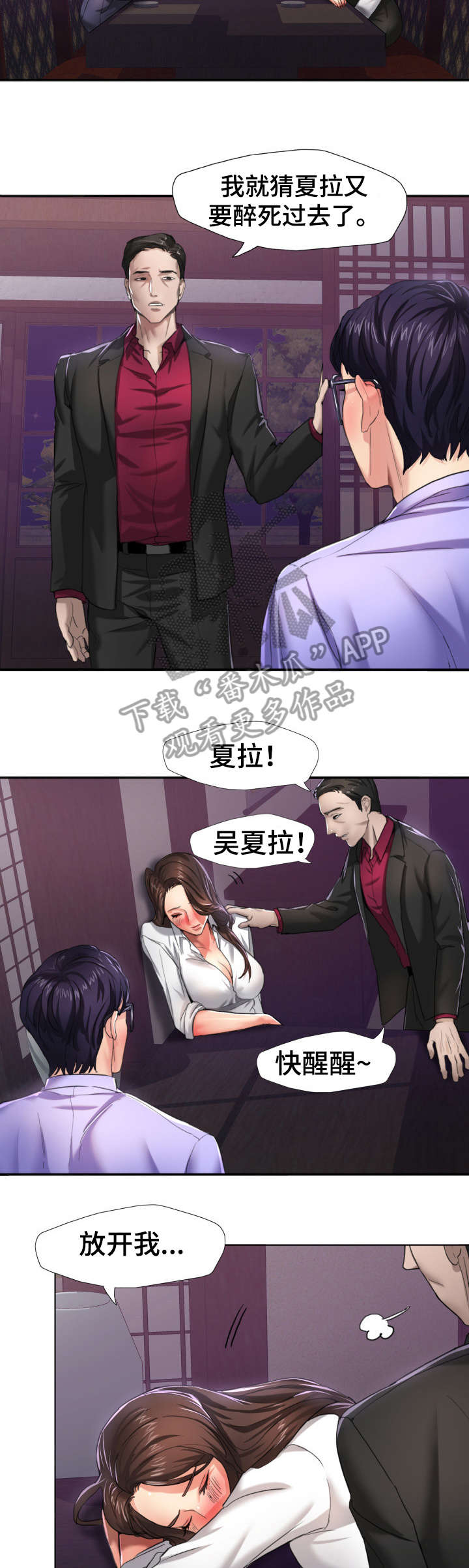 将计就计漫画,第8章：差劲2图